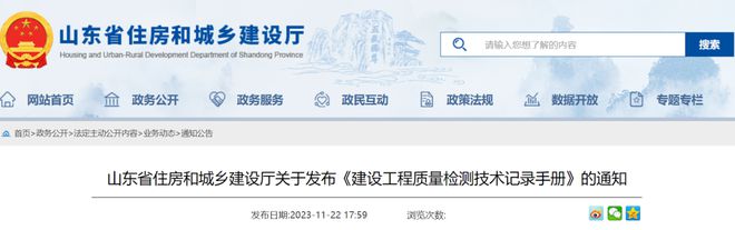 山东 建设工程质量检测技术记录手册已经专家审查通过