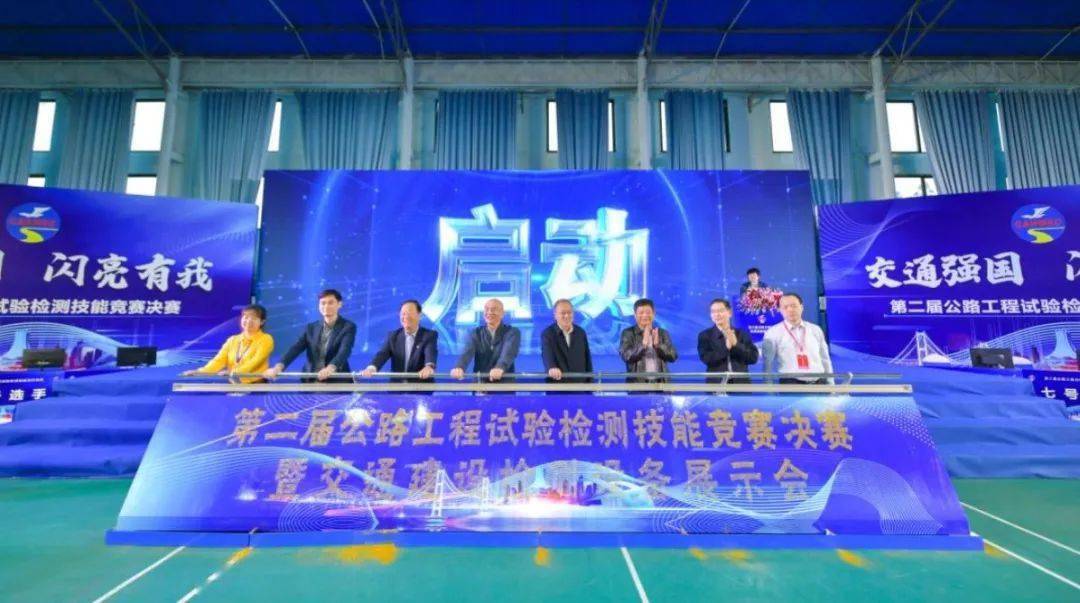 第二届公路工程试验检测技能竞赛决赛暨交通建设检测设备展示会在