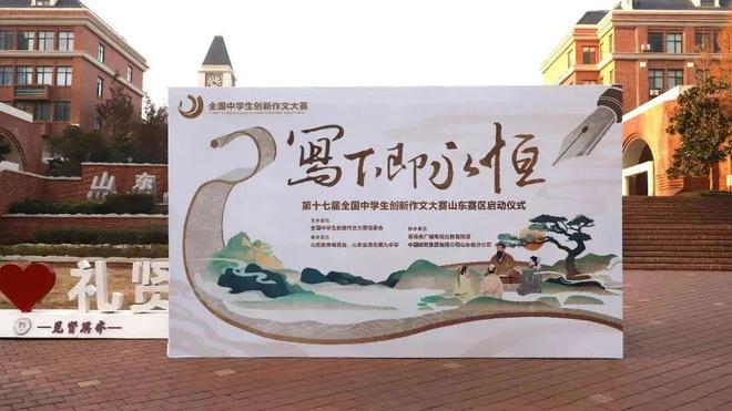 品质礼贤 第十七届全国中学生创新作文大赛山东赛区启动仪式在青