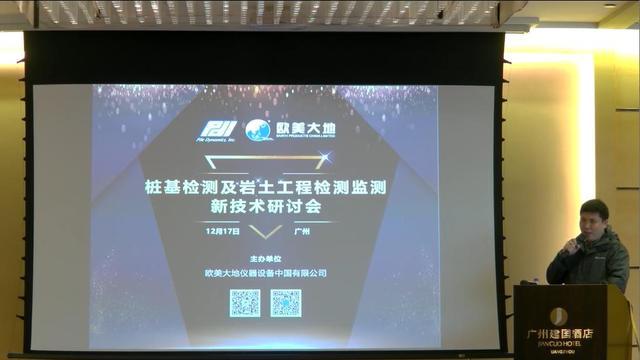 2020欧美大地桩基检测及岩土工程检测监测技术研讨会圆满结束(图3)