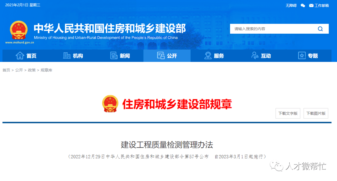 新《建设工程质量检测管理办法》3月1日起实施多条涉及企业资质