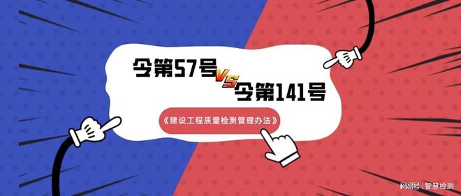 标准对照 《建设工程质量检测管理办法》(住建部令第57号）