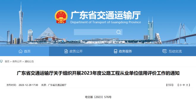 广东 开展2023年KAIYUN网页 开云com公路工程信用