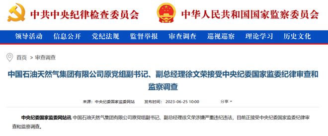 KAIYUN网页 开云com徐文荣被逮捕!(图4)