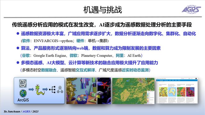 开云网站 Kaiyun共线S航遥中心于峻川分享AI+遥感技术地学应用实践与展望(图8)