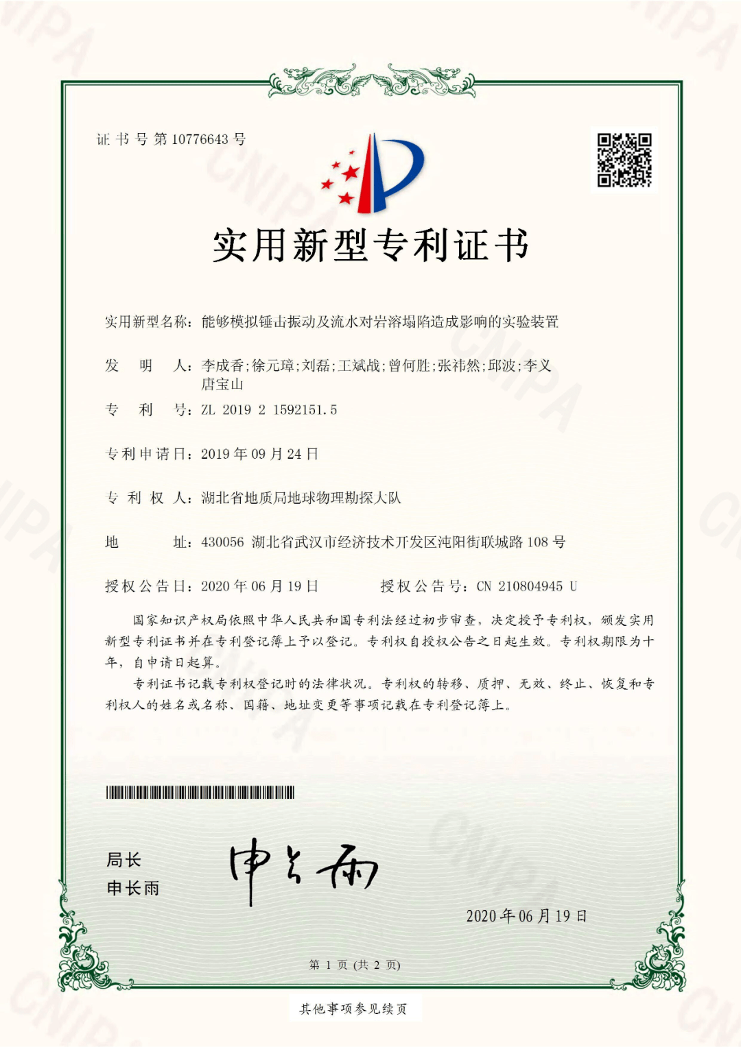 Kaiyun网址 开云发挥“物探+”特色优势 推动创新转型高质量发展 ——湖北省地质局地球物理勘探大队“十三五”发展回顾(图7)