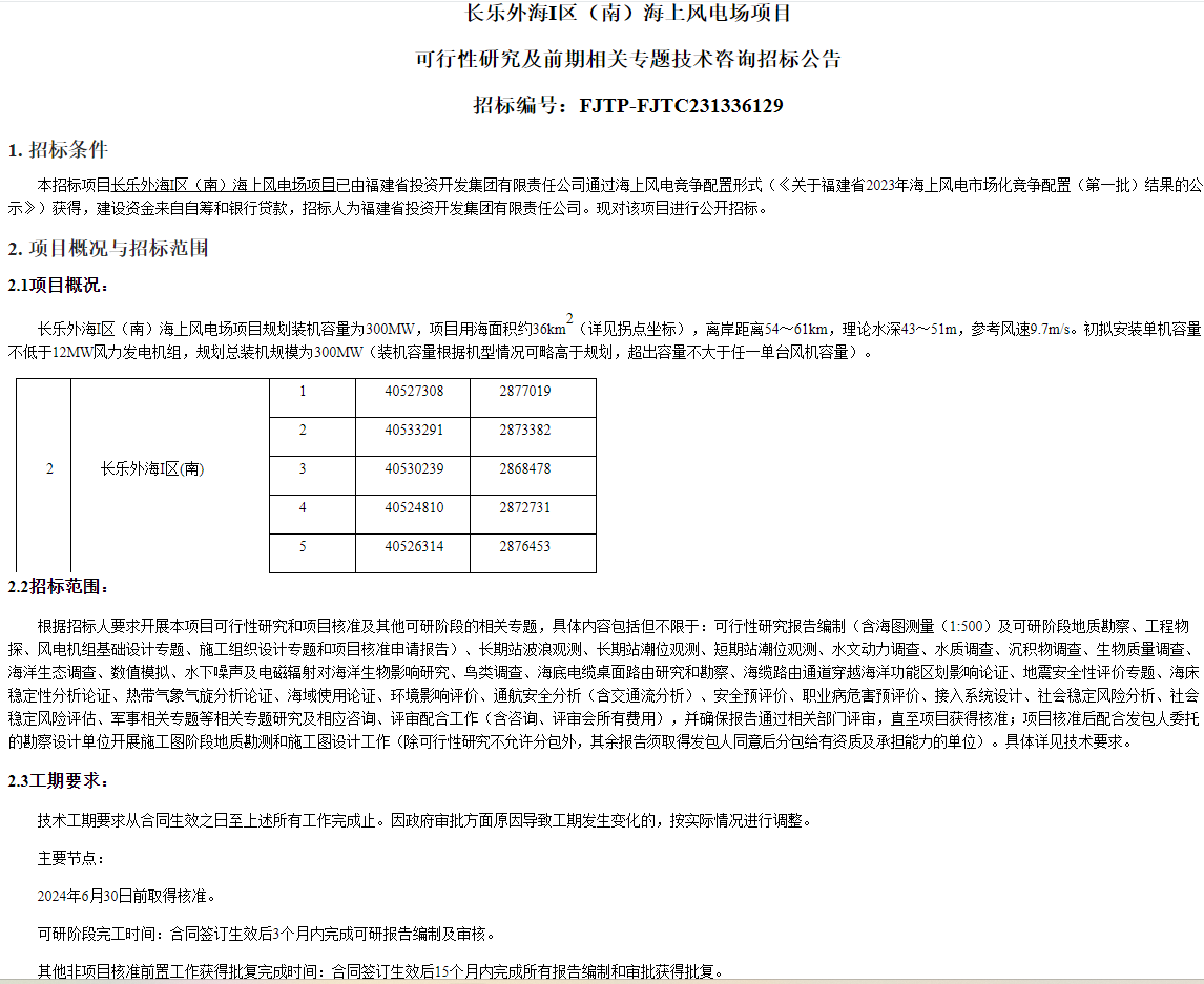 单机≥12MW！4Kaiyun网址 开云00MW海上风电项目
