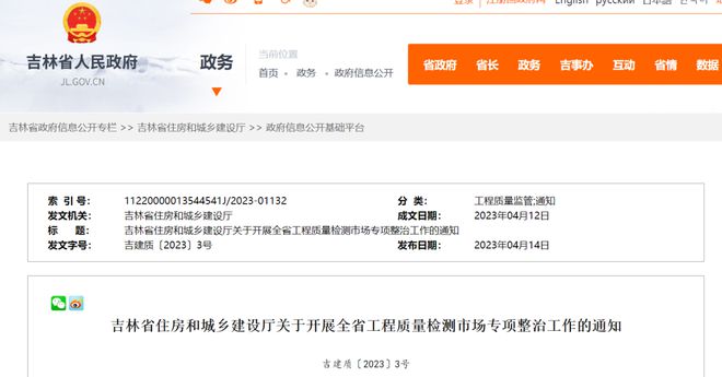 kaiyun网站吉林省住建厅：开展全省工程质量检测市场专项整