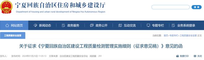 宁夏 建设工程质量检测管理实施细则KAIYUN网页 开云co