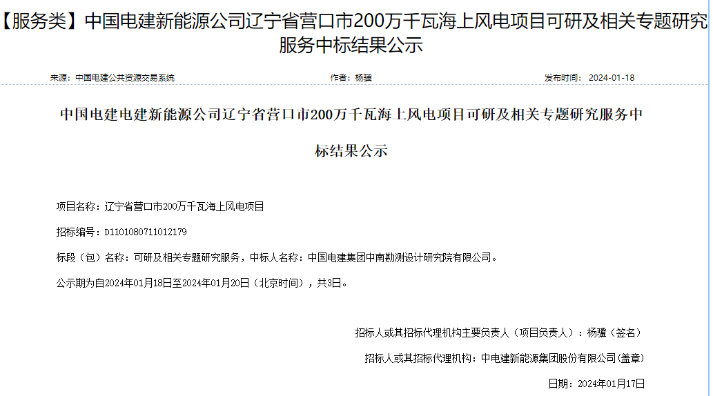 4720万元！200万千瓦海上风电项目服务公示Kaiyun网