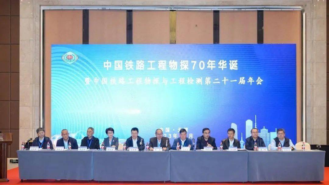 中铁六院成功开云网站 Kaiyun开云承办中国铁路工程物探7