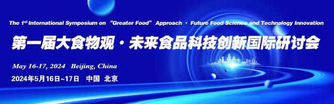 kaiyun网站未来食品科技创新国际研讨会-王凯强副教授:光谱数据融合技术在水产品质量安全检测中的应用(图2)