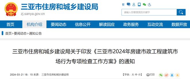 三亚KAIYUN网页 开云com 2024年房建市政工程建筑