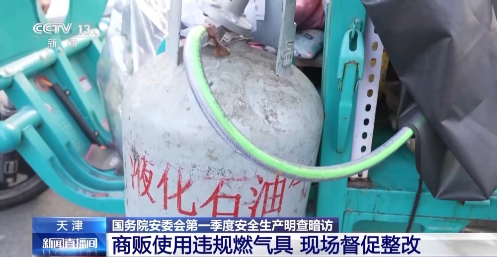 kaiyun开云网站 Kaiyun开云商贩使用违规燃气具 检查组现场督促整改(图4)