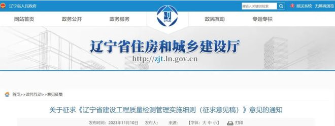 辽宁省建设工程质量检测管理实施细则（征求意见稿）