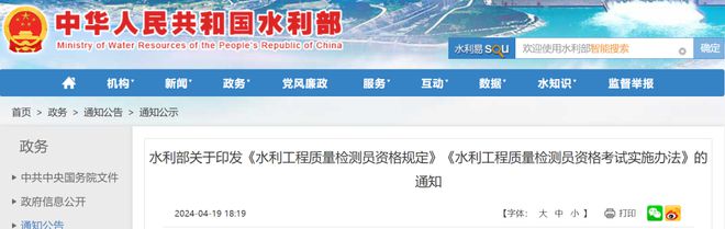 水利部 水利检测员考试开启每年考一次证书等同工程师（中级）职