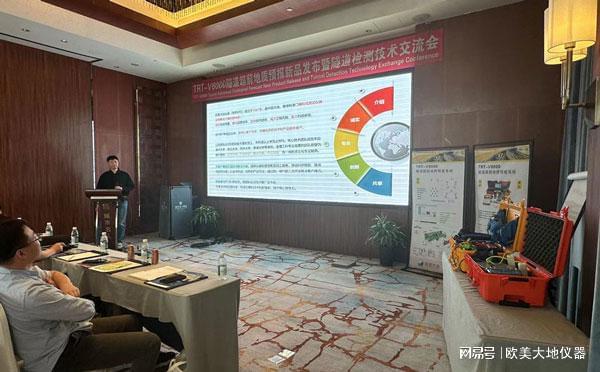 精彩回顾：隧道超前地质预报新品发布暨隧道检测技术交流会