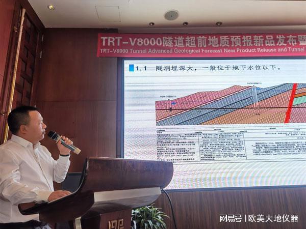 精彩回顾:隧道超前地质预报新品发布暨隧道检测技术交流会(图4)