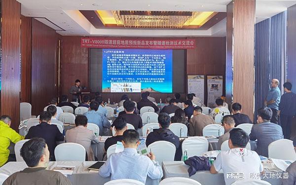 精彩回顾:隧道超前地质预报新品发布暨隧道检测技术交流会(图3)