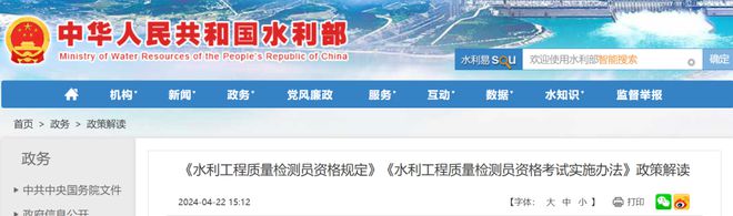 水利部水利工程建设司解读《工程质量检测员资格规定》《质量检测