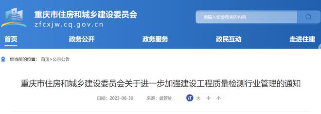 严禁恶意低价竞争！重庆发布进一步加强建设工程质量检测行业管理