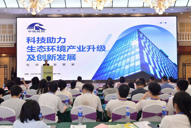 kaiyun开云官网镌绘生态环境新质生产力 中铁城际参加2024年产业绿色发展论坛(图2)