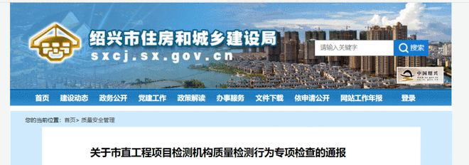 kaiyun开云网站浙江 1家工程检验检测机构被责令整改