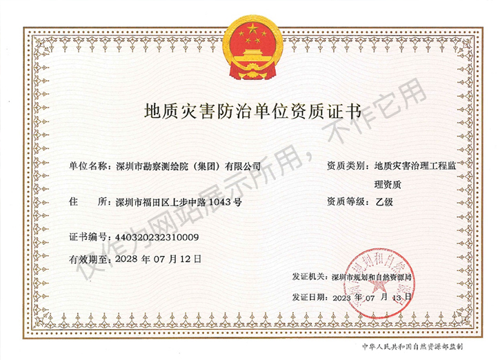 深圳市勘察测绘kaiyun登录入口开云院（集团）有限公司