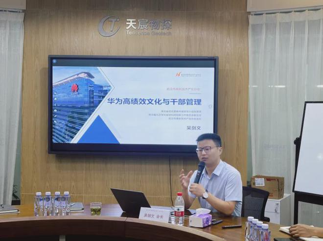 开云kaiyun官网学习华为如何打造高绩效文化 “助企讲座”第十站走进天宸物探(图11)