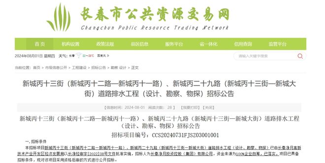 开云kaiyun官方网站长春将新建两条道路位置在↘