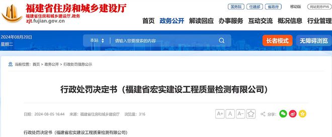 开云kaiyun官方网站以不正当手段取得资质福建省宏实建设工
