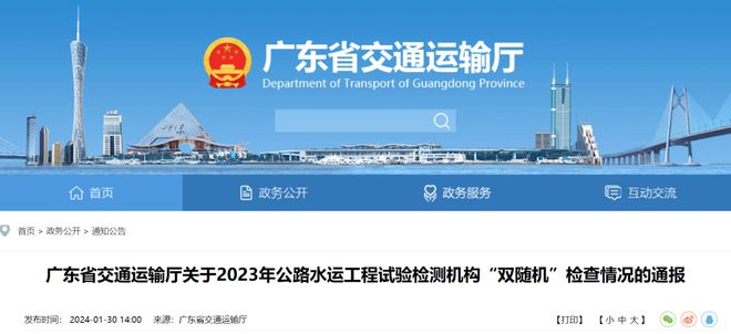 广东 2023年公路水kaiyun登陆入口开云运工程试验检测