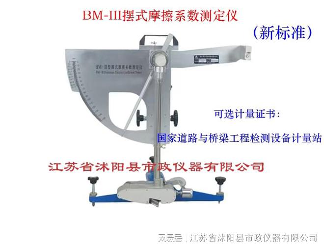 kaiyun登陆入口开云BM-V数字式摆式仪-可选证书国家道